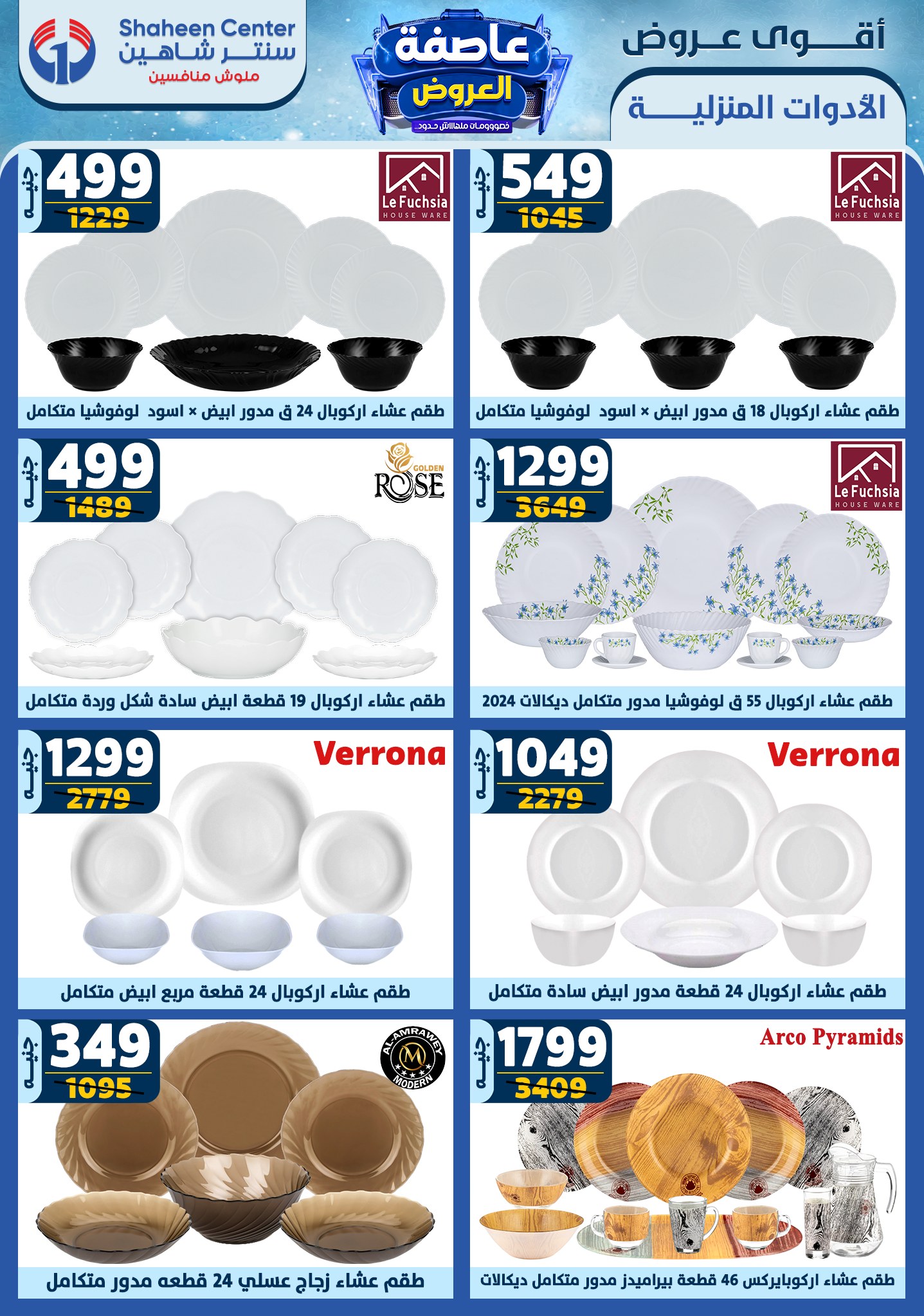 shaheen-center offers from 20feb to 26feb 2025 عروض سنتر شاهين من 20 فبراير حتى 26 فبراير 2025 صفحة رقم 32